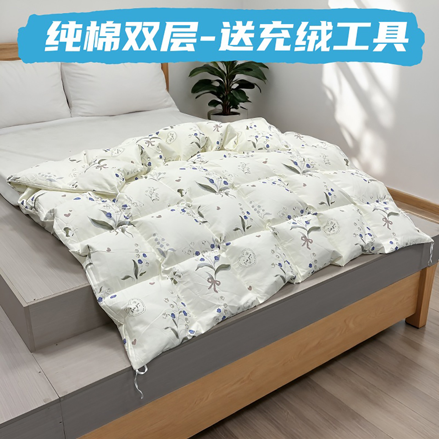 自充绒羽绒被壳半成品