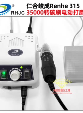 Renhe 315 韩式专业微型电动打磨机 美甲首饰 抛光工具牙科电磨笔