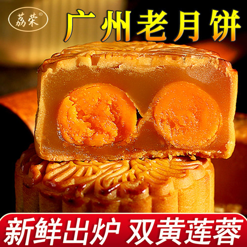 荔荣皇尚皇酒家双黄纯白莲蓉散装