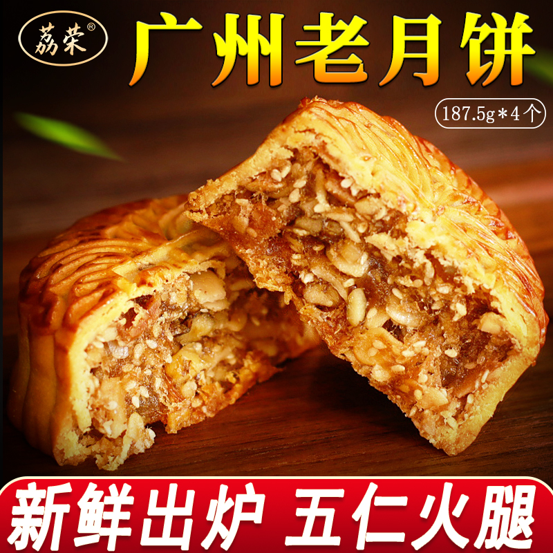 广州皇尚皇酒家五仁月饼火腿