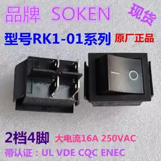 船型翘板电源开关SOKEN银触点16A