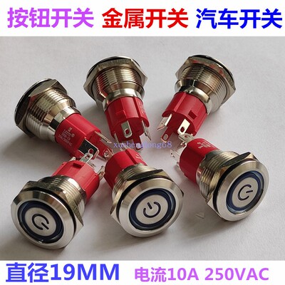LRXTH自锁金属按钮开关汽车专用