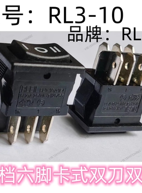 力和RLEIL跷板船型电源开关RL3-10 3档6脚卡式双刀双撇6A250VAC