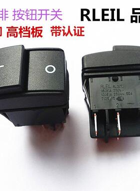 双排按钮方形开关RLEIL RL2(T)清洗机电动工具专用16A电流 带认证