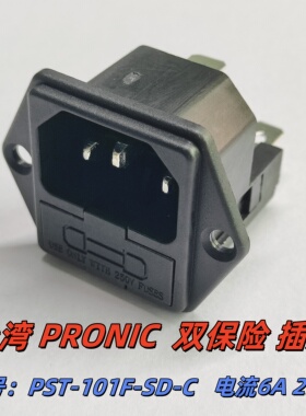 台湾插头PRONIC双保险丝插座PST-101F-SD-C医疗设备仪器仪表现货