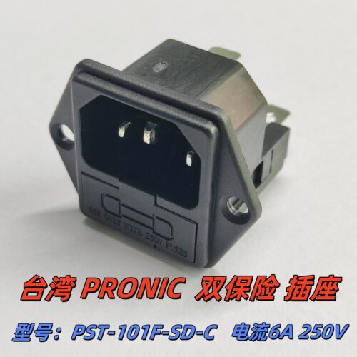 PRONIC插座双保险插头PST-101F