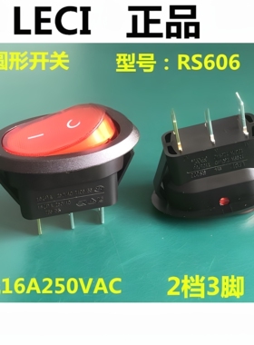 LECI品牌 船型跷板椭圆形开关 RS606带红灯16A250VAC 3脚2档