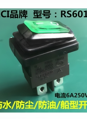 LECI品牌防水船型跷板开关RS601防尘防油绿灯4脚鼓风机烧烤机用6A