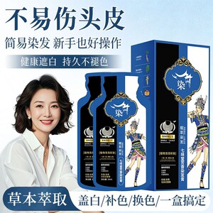 侗族染护染膏泡泡染植物染发剂