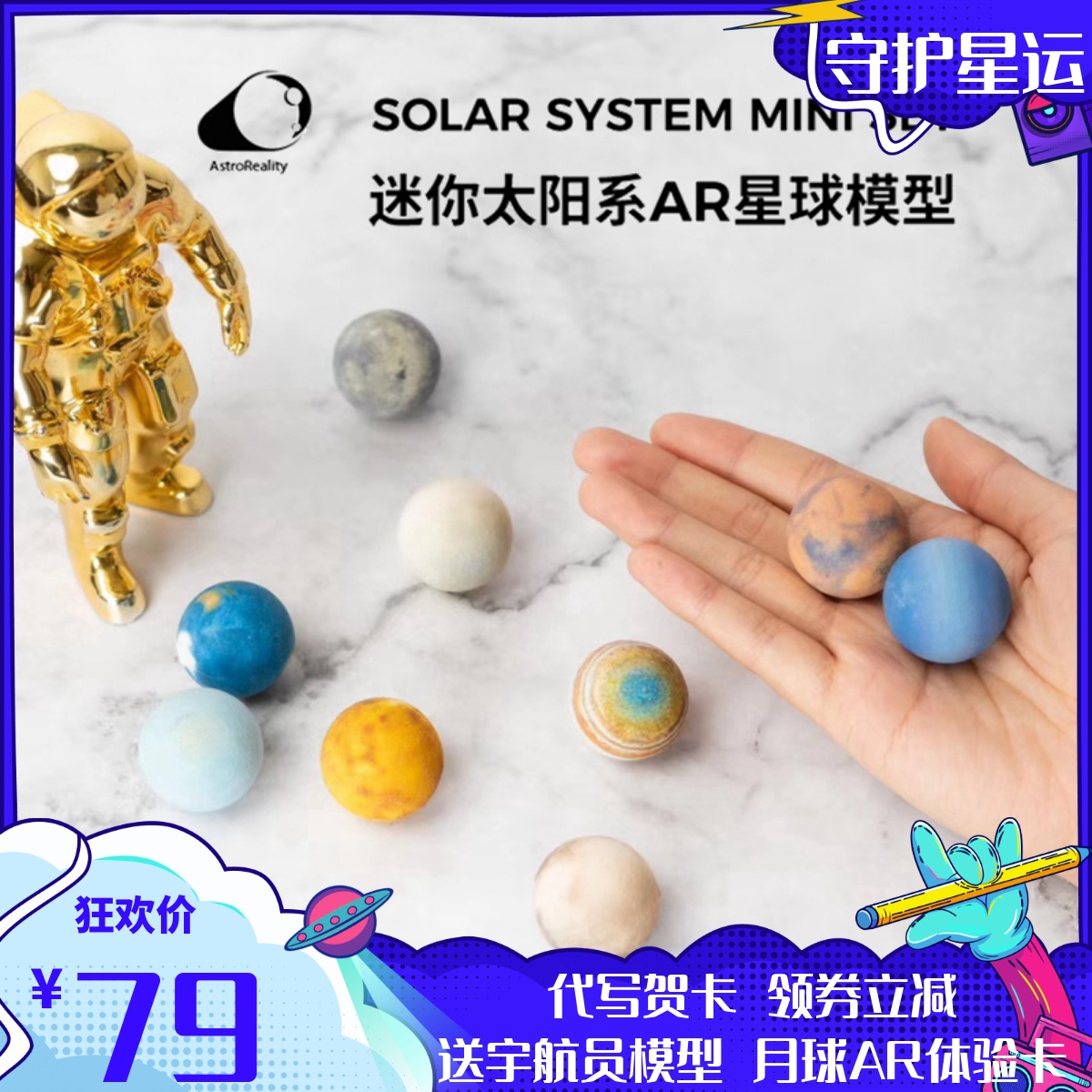 astroreality仿真太阳系AR星球模型九大行星流浪地球木星月球礼物