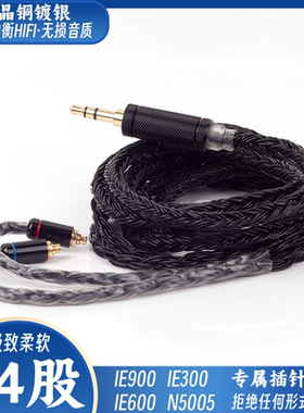 耳机升级线ie900 ie300 ie200 N5005 ie600 适用复刻版4.4平衡线