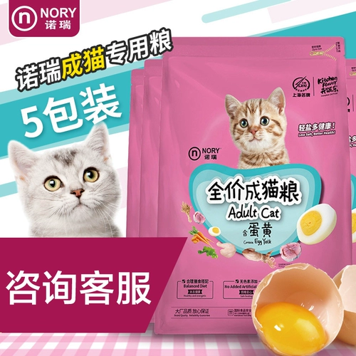 Bergi Noritan Yolk 500 г кошачьей еды 500G*5 задняя часть кошек Главное зерно британское и американское короткая соль натуральная 5 фунтов Бесплатная доставка