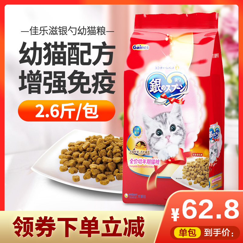 日本佳乐滋银勺成猫粮1.4kg增肥发腮干粮通用型挑嘴幼猫主粮1.3kg