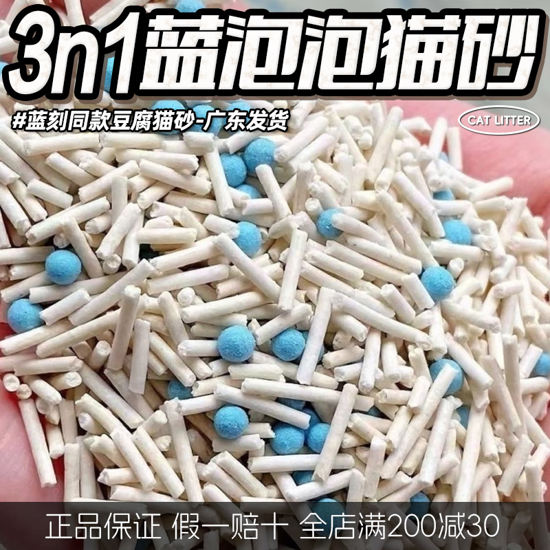 星韵猫®混合豆腐猫砂三合一混合配方蓝泡泡猫沙2kg/10kg广东发货