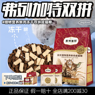 弗列加特猫粮猎物营养鲜肉膨化成猫幼猫兔肉乳鸽生骨肉高蛋白主粮