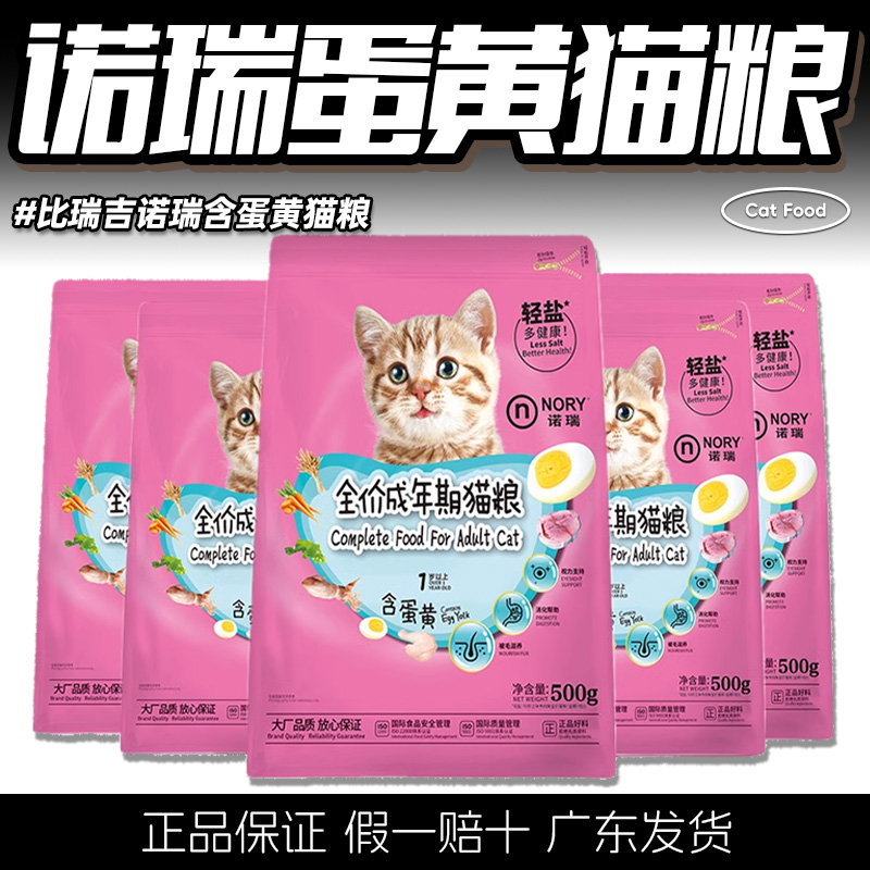 诺瑞天然成幼猫粮蛋黄成幼猫中国