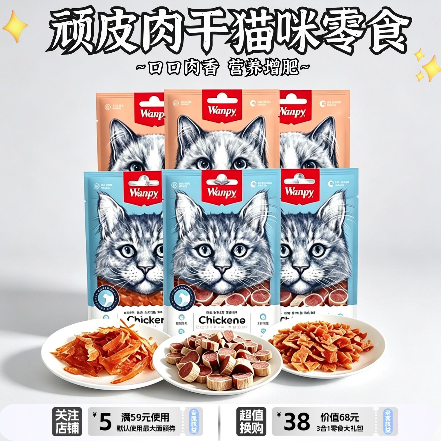 顽皮猫咪零食成幼猫磨牙洁齿鸡肉细软丝寿司小片营养增肥宠物零食