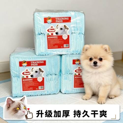 可悠宠物加厚除臭吸水泰迪训导垫