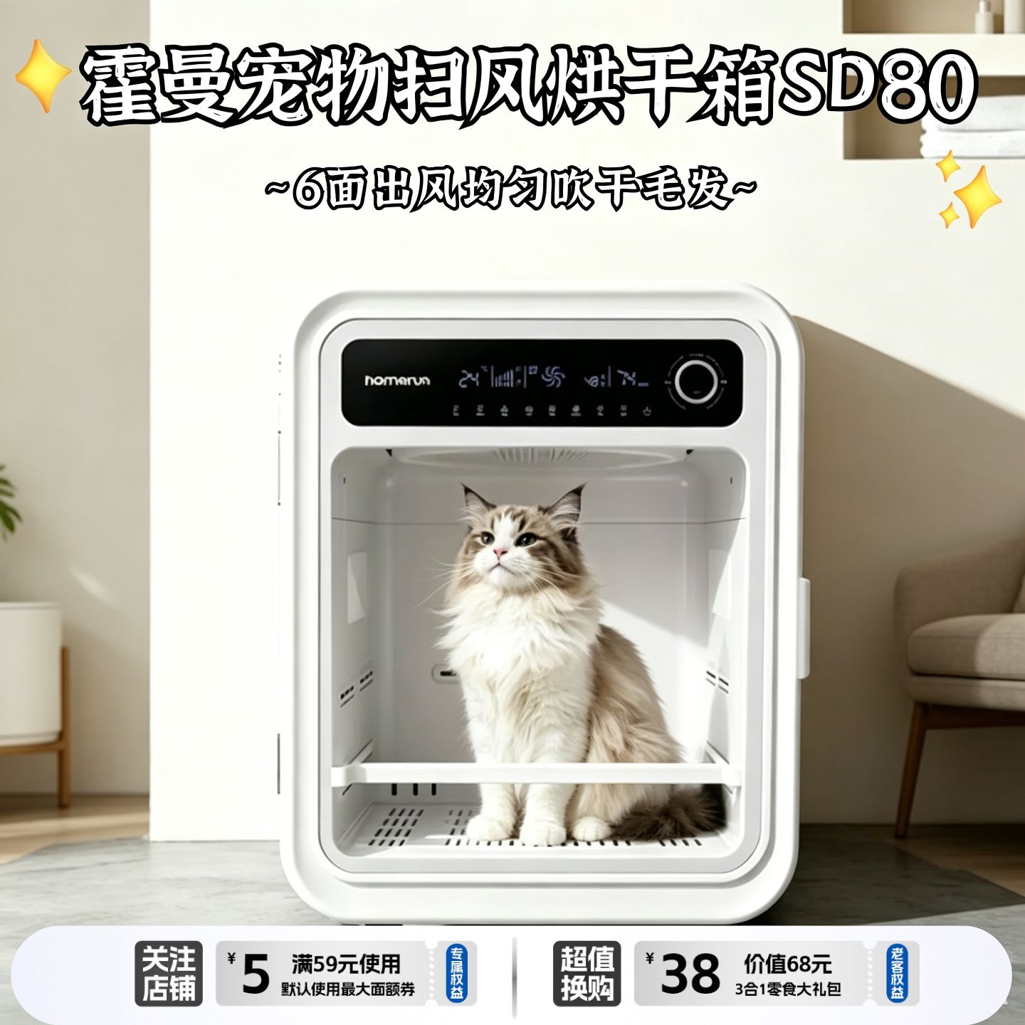 霍曼宠物智能扫风烘干机猫狗通用图片