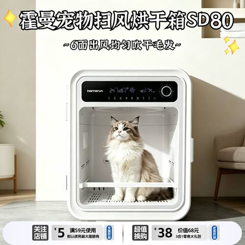 霍曼宠物智能扫风烘干机猫狗通用