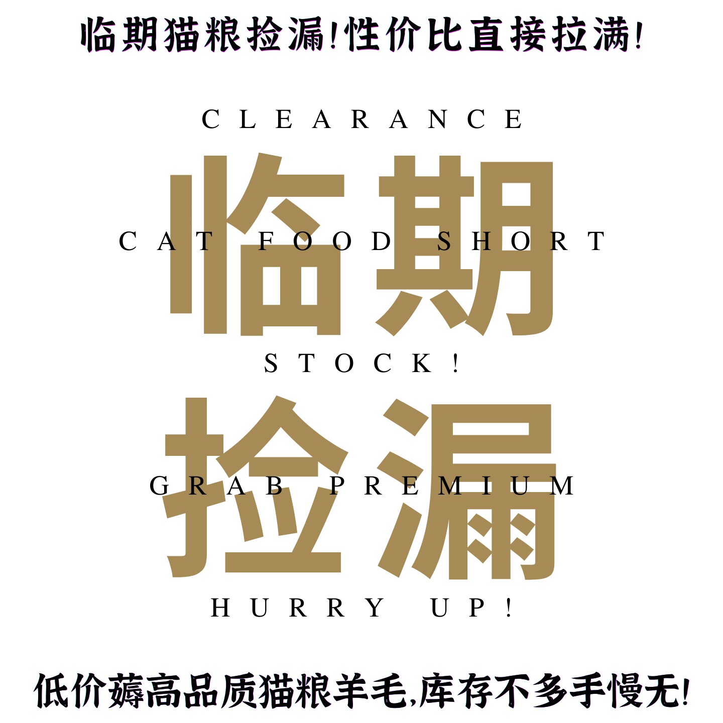 临期捡漏【假一赔三】清仓特价破包猫粮狗粮零食用品罐头猫条宠物