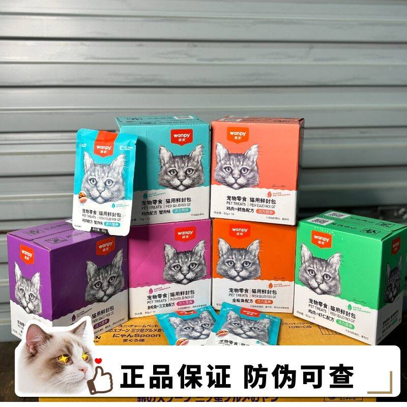 wanpy顽皮猫咪鲜封包成幼猫营养增肥湿粮包顽皮猫条罐头零食餐包