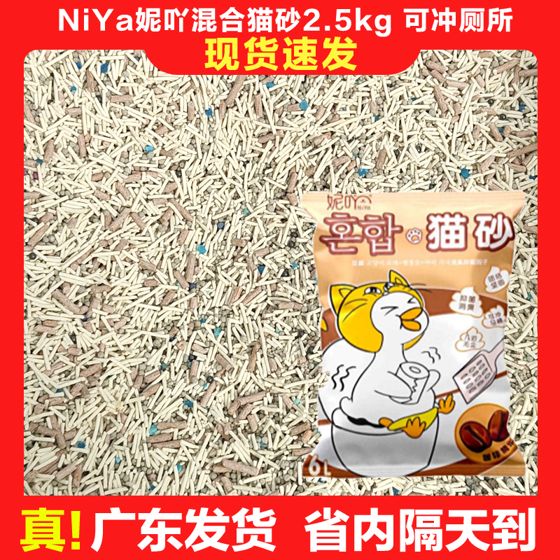 广州发货妮吖豆腐猫砂10kg