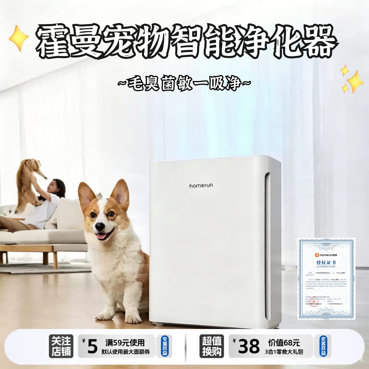 霍曼宠物空气净化器S1wifi版猫咪去浮毛狗狗除臭杀菌室内吸毛神器