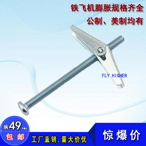 铁飞机膨胀膨胀螺丝单个