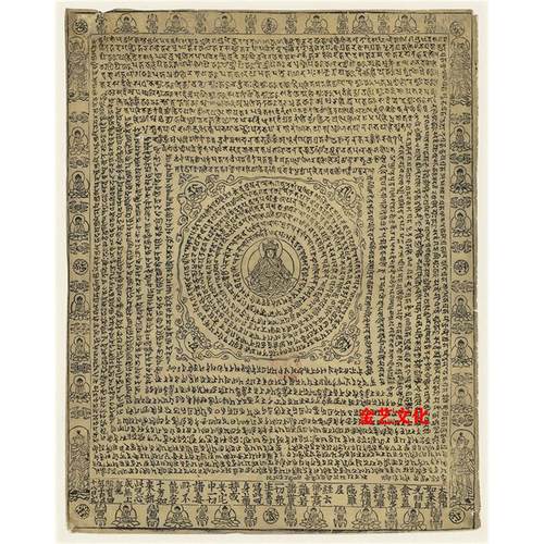 敦煌遗书写本P-0901梵文写经陀罗尼古代书法微喷复制临摹学习装裱