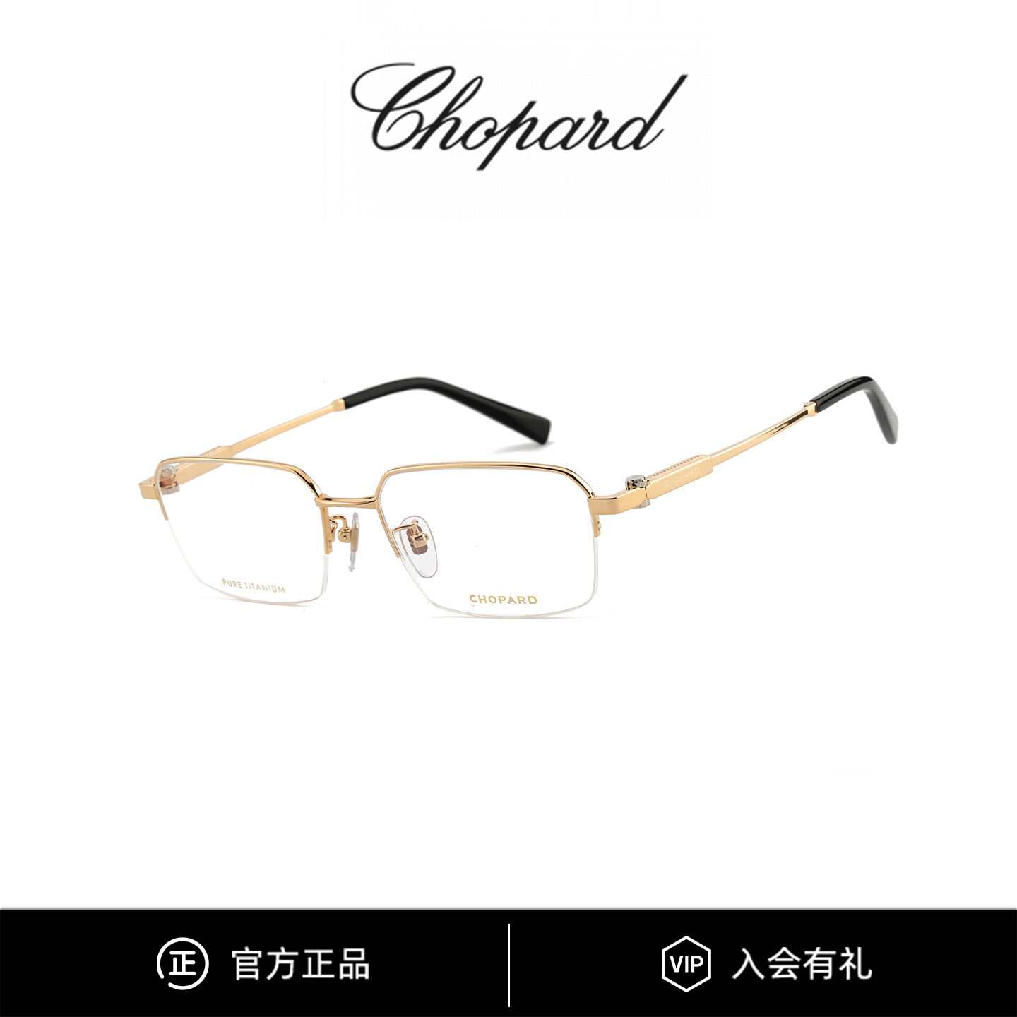 Chopard萧邦眼镜纯钛商务男士