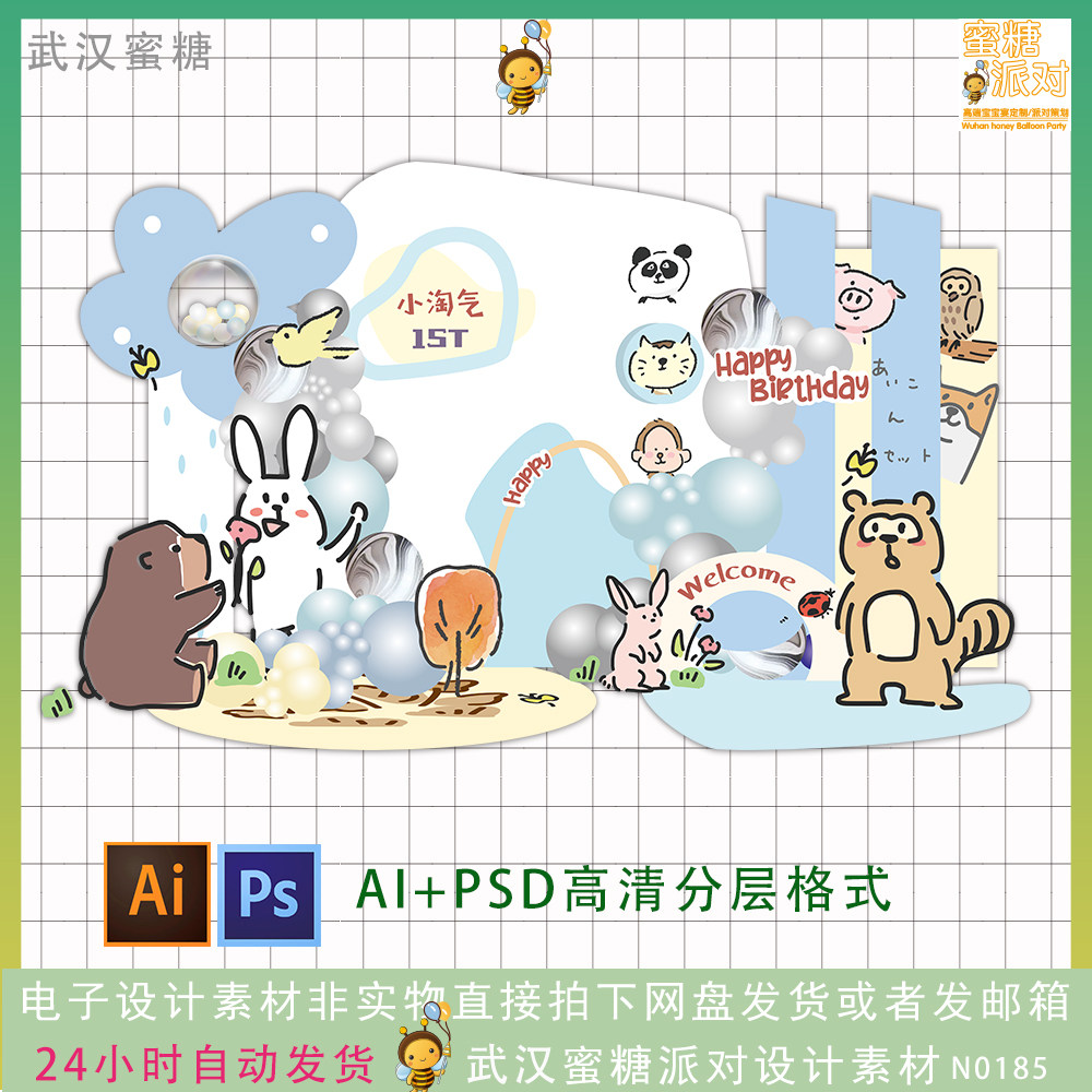 浅蓝色手绘兔子熊卡通抽象动物宝宝宴生日派对ai背景设计素材psd
