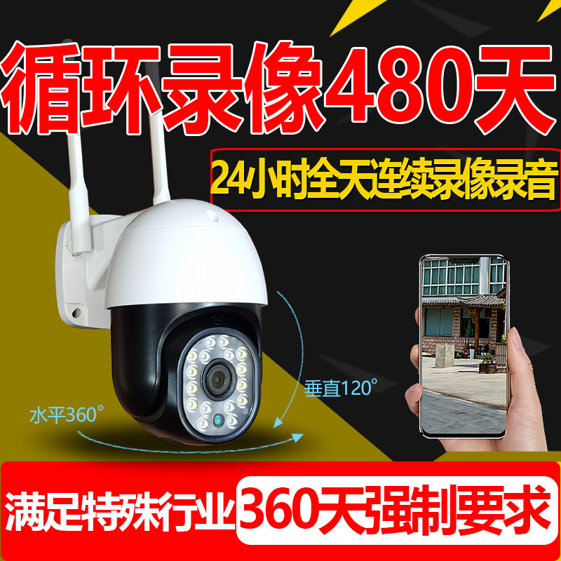 智能監(jiān)控攝像頭免費云存儲超長內(nèi)存卡錄像360天高清無線夜視