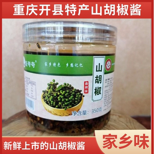 新鲜山胡椒酱木姜子酱辣椒酱重庆开州特产开胃下饭菜350g官方直营