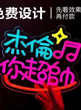 明星演唱会LED应援灯牌生日快乐班级牌粉丝手举牌霓虹发光字定制
