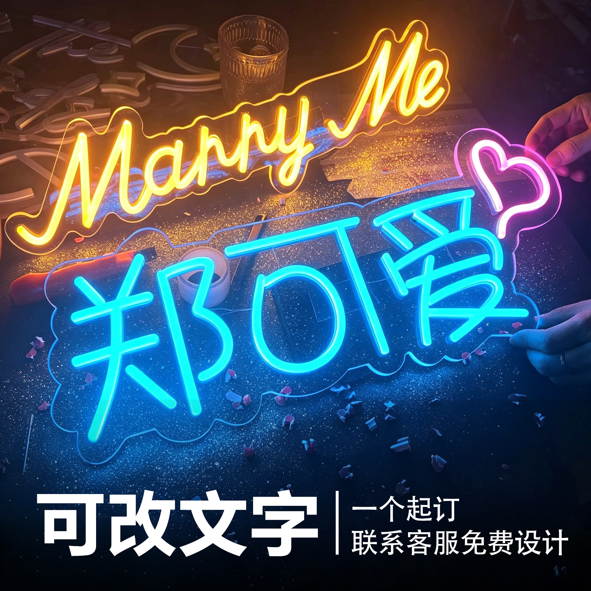 LED霓虹灯marryme求婚布置室外露营场景装饰套餐浪漫房间创意用品
