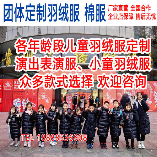 各幼小年龄段儿童羽绒服团体定制少年演出服批量定制LOGO印刷刺绣