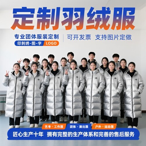 中戏艺考校服羽绒服定制印LOGO