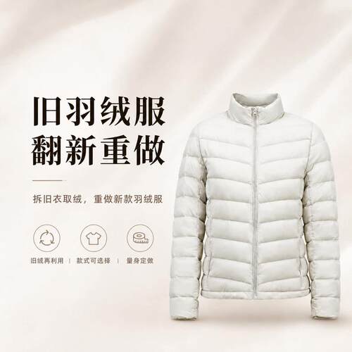 短款翻领白鸭绒羽绒服定制加工