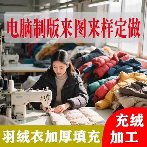 新款羽绒服翻新定制带图定制
