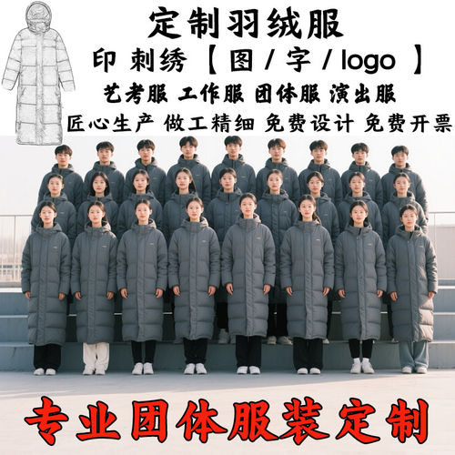 团体定制中戏艺考羽绒服男女校服北电同款户外剧组演出刺绣印logo