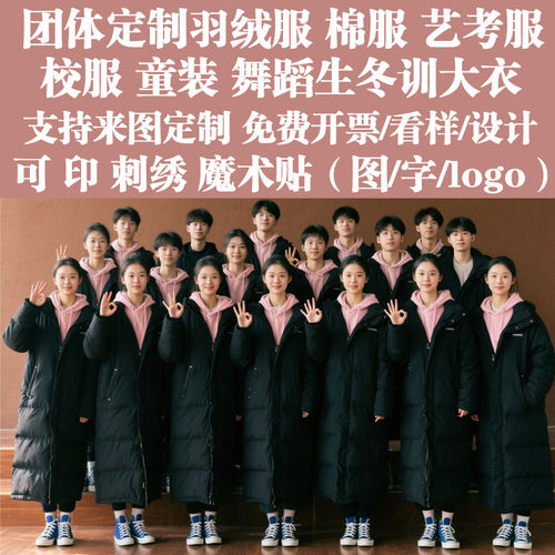 定制中戏羽绒服学生艺考校服户外演出服团体羽绒服批量印刺绣logo