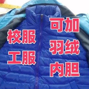 冬季 校服神器羽绒内胆定做充绒加厚羽绒服翻新定做换内胆充绒加工