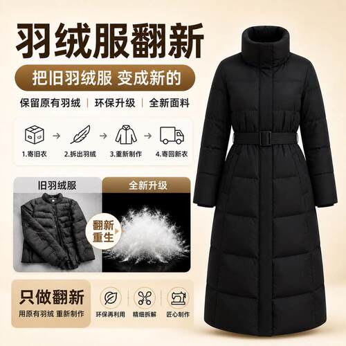 女款羽绒服翻新定制收腰过膝加厚