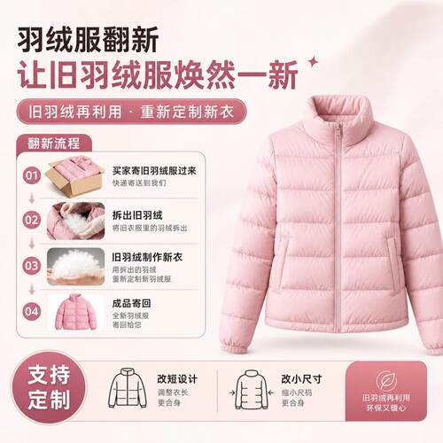 羽绒服翻新定制立领短款带图加工