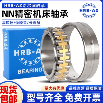 哈尔滨澳众轴承HRB-AZ