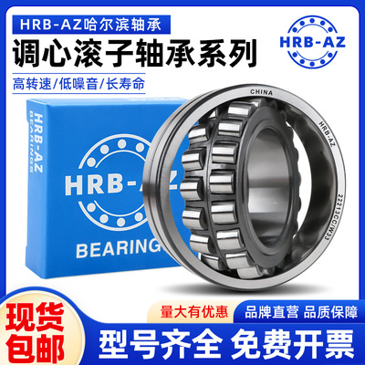 哈尔滨澳众轴承HRB-AZ