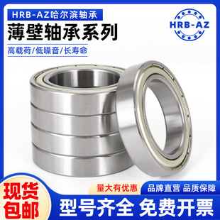 哈尔滨HRB-AZ薄壁深沟球轴承61826 61828 61830 61832 61834 RS