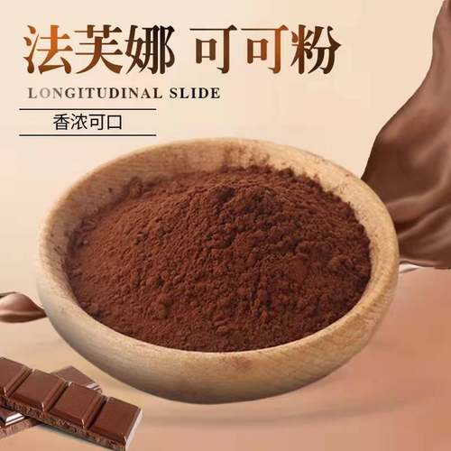 法芙娜法芙娜可可粉法国进口散装