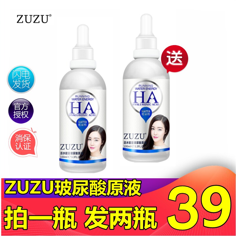 正品ZUZU玻尿酸原液活性修护精华液补水持久保湿收缩毛孔雪大发2